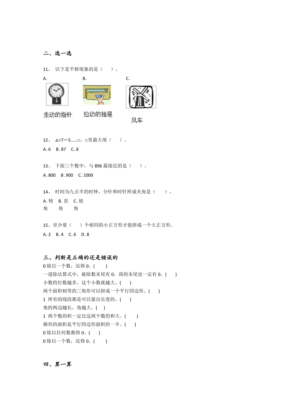 2023-2024学年吉林省龙井市小学数学二年级期末高分通关提分卷详细答案和解析_第3页