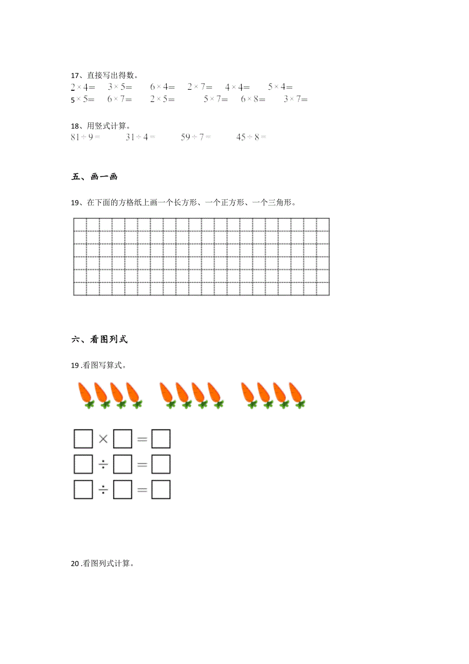 2023-2024学年吉林省龙井市小学数学二年级期末高分通关提分卷详细答案和解析_第4页