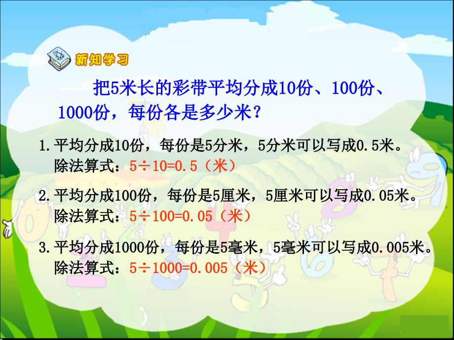 五年级上册数学课件2.1小数点位置变化冀教版共11张PPT_第3页