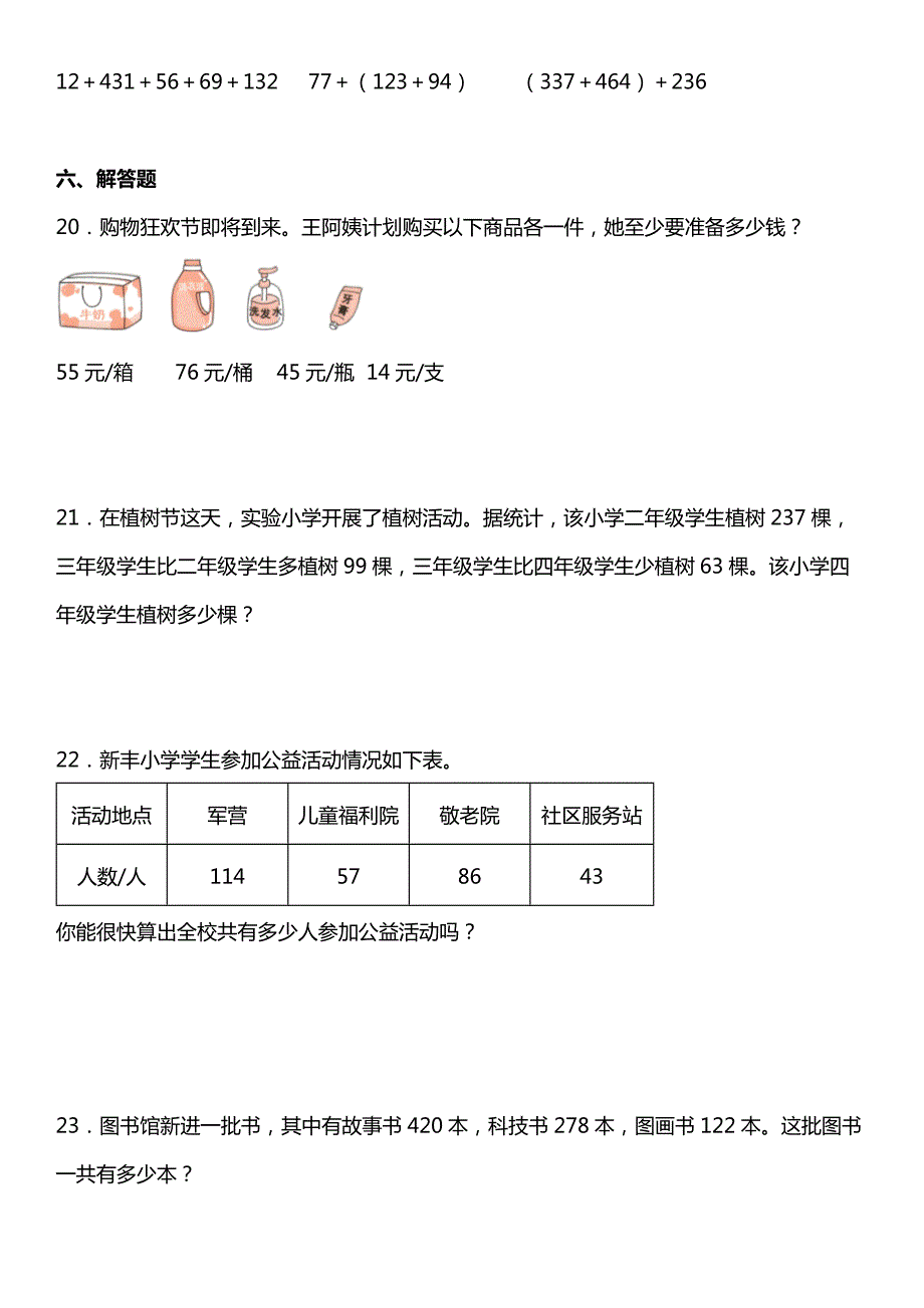 人教版数学四年级下册 3-1《加法运算律》同步练习（含答案）_第4页