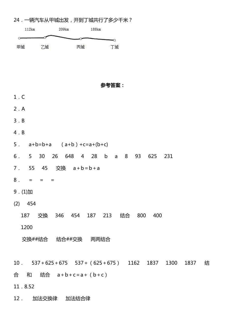 人教版数学四年级下册 3-1《加法运算律》同步练习（含答案）_第5页