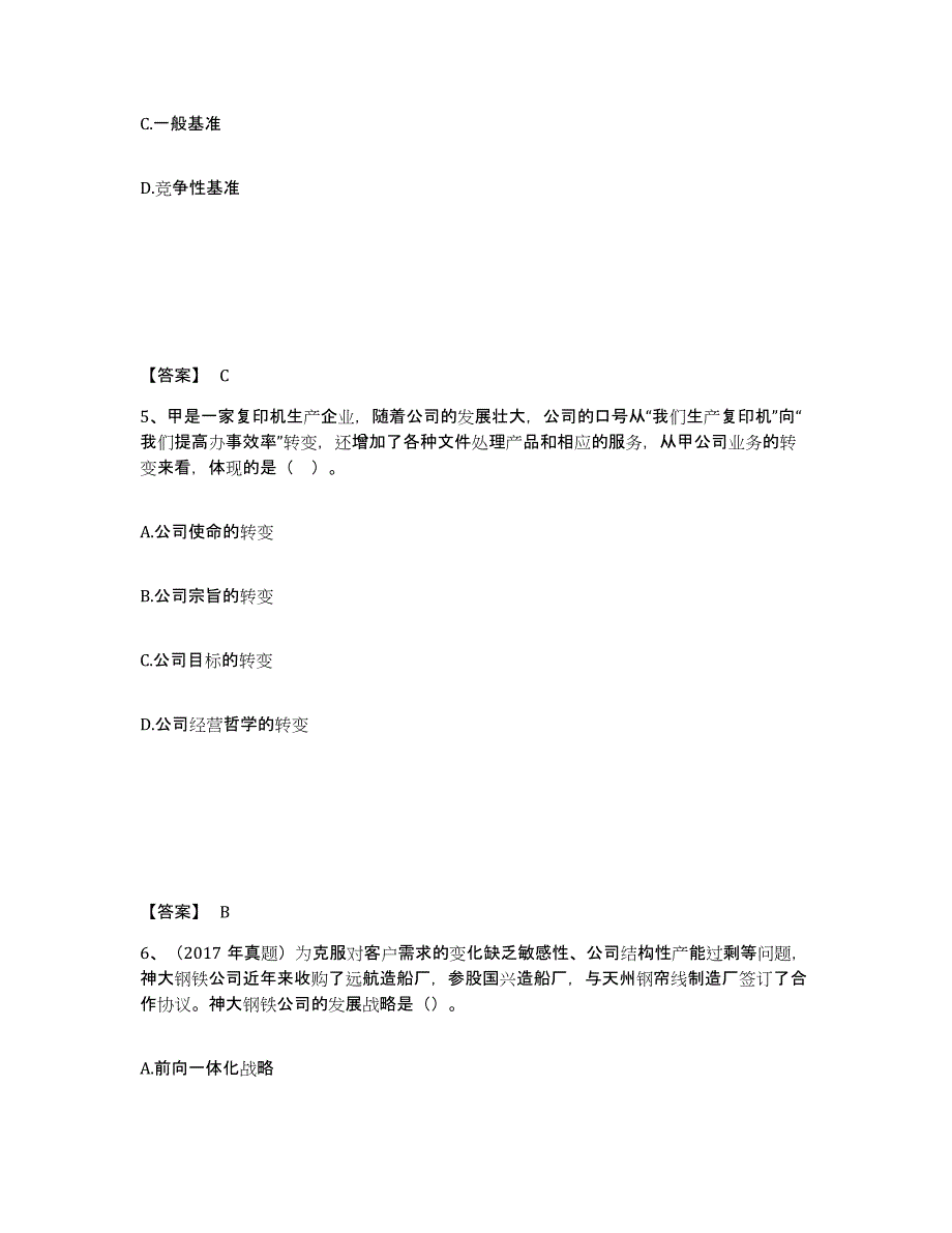 2023年贵州省注册会计师之注会公司战略与风险管理自我检测试卷B卷附答案_第3页