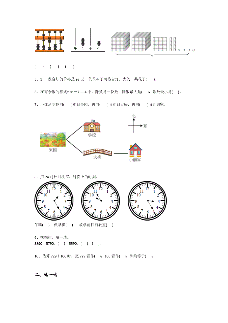 2023-2024学年青海省海西小学数学二年级期末提升预测题详细答案和解析_第2页