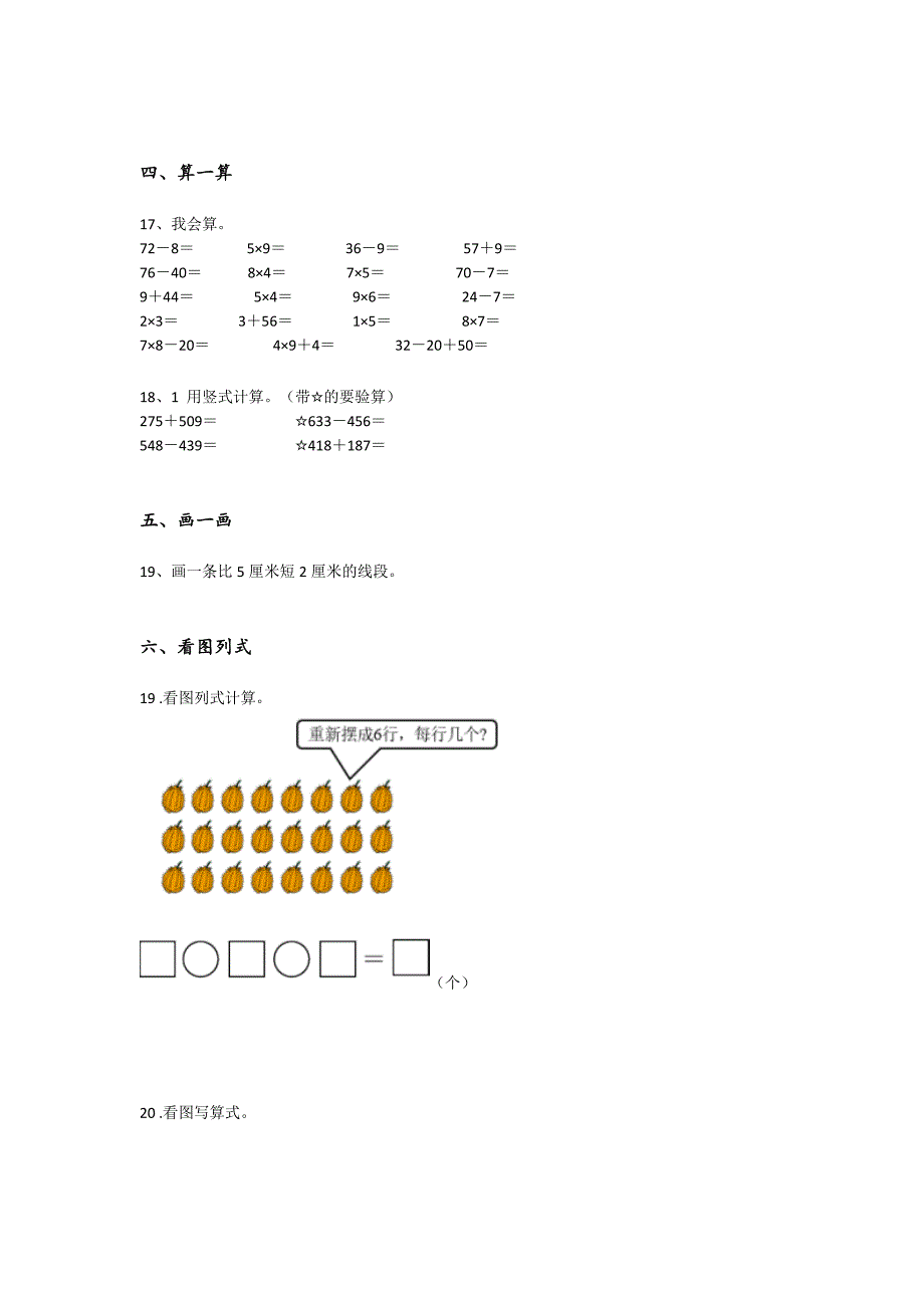 2023-2024学年青海省海西小学数学二年级期末提升预测题详细答案和解析_第4页