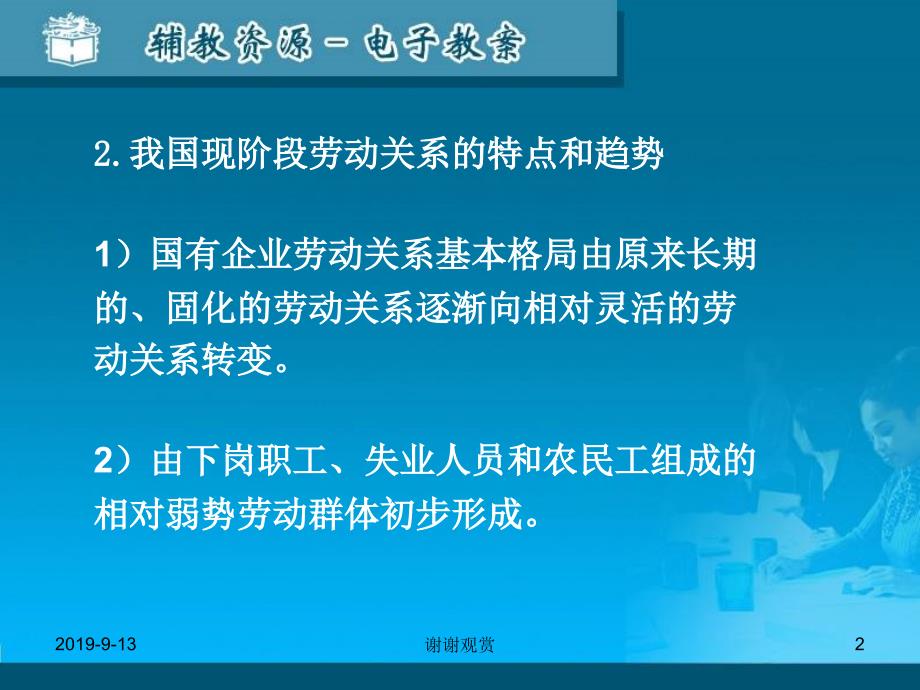 劳动人事法规政策模板.ppt课件_第2页