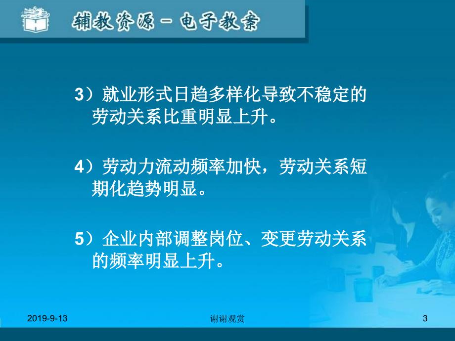 劳动人事法规政策模板.ppt课件_第3页