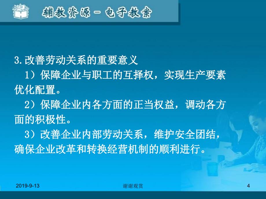 劳动人事法规政策模板.ppt课件_第4页