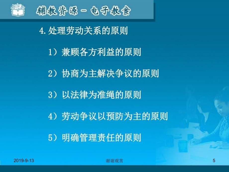 劳动人事法规政策模板.ppt课件_第5页