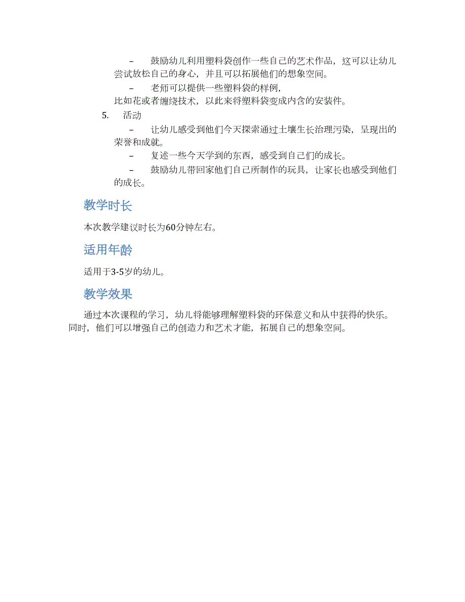 幼儿园小班主题教案《好玩的塑料袋2》--实用_第2页