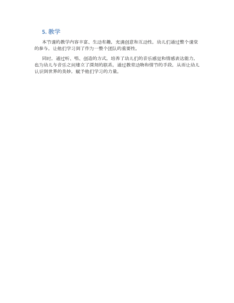 大班音乐课故事教案《大象和小蚊子》_第2页