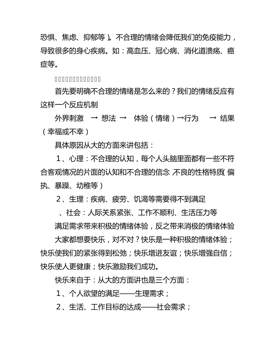 如何调节我们的情绪_第2页