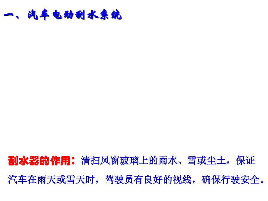 汽车辅助电气设备结构及工作原理ppt课件_第3页