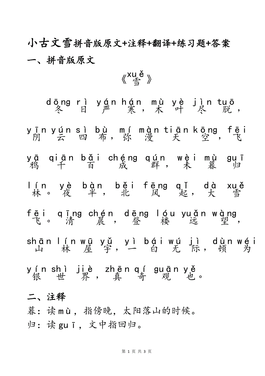 浙江之潮小古文注音图片