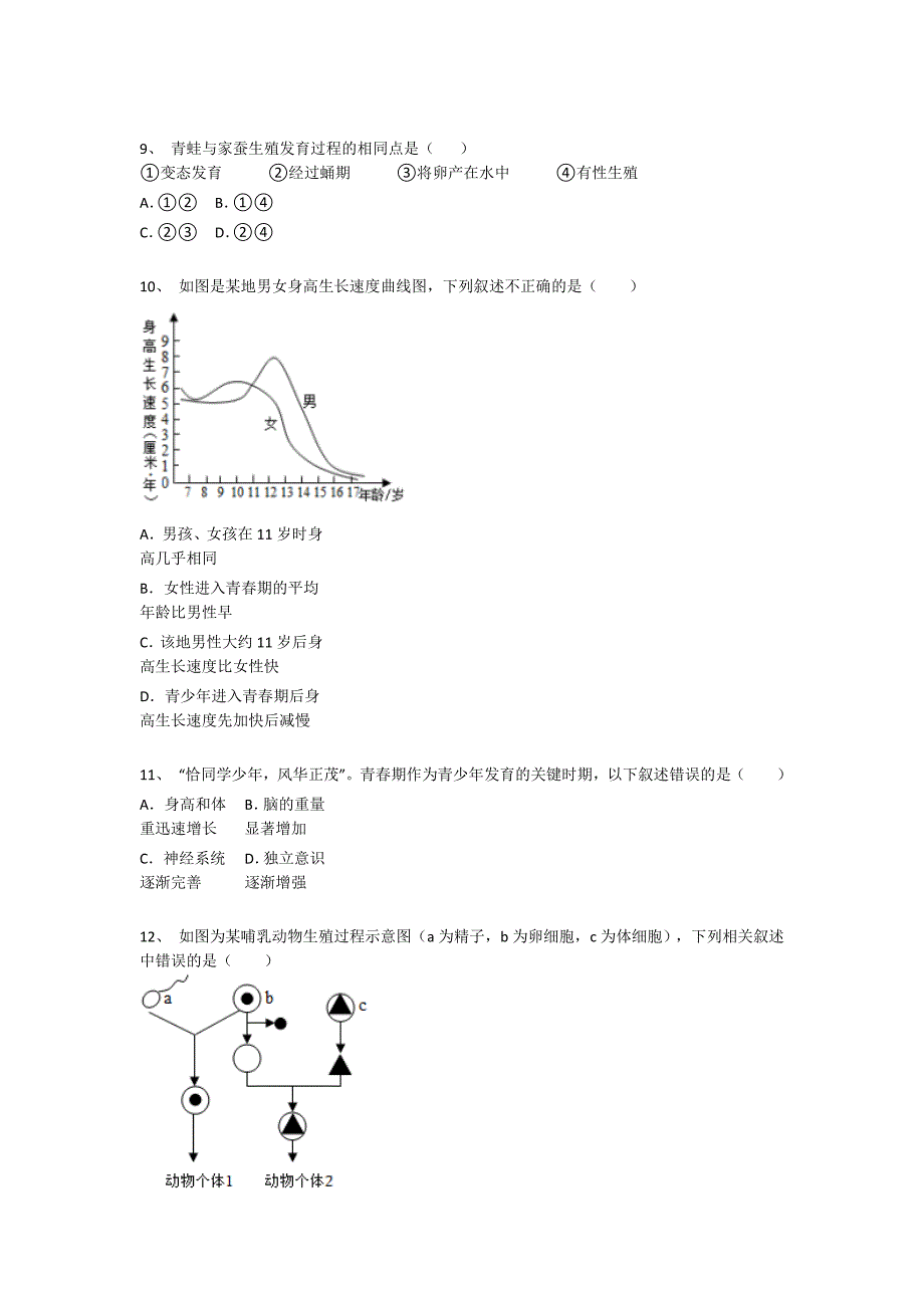 2023-2024学年福建省长乐市初中生物八年级期末自测模拟试题详细答案和解析_第3页