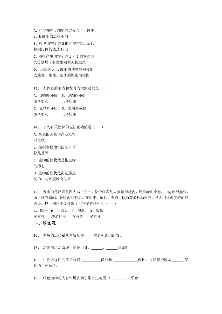 2023-2024学年福建省长乐市初中生物八年级期末自测模拟试题详细答案和解析_第4页