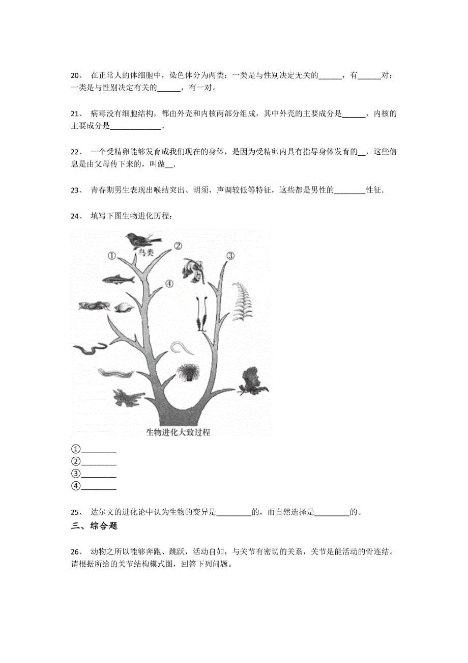 2023-2024学年福建省长乐市初中生物八年级期末自测模拟试题详细答案和解析_第5页