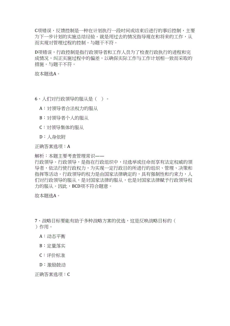 2023年黑龙江绥化市北林区招聘卫生专业技术人员高频考点题库（公共基础共200题含答案解析）模拟练习试卷_第4页