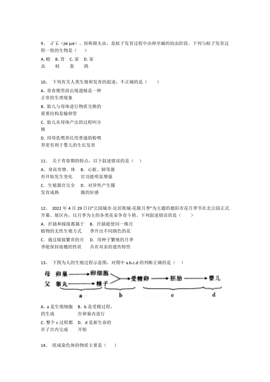 2023-2024学年河南省辉县市初中生物八年级期末高分提分卷详细答案和解析_第3页