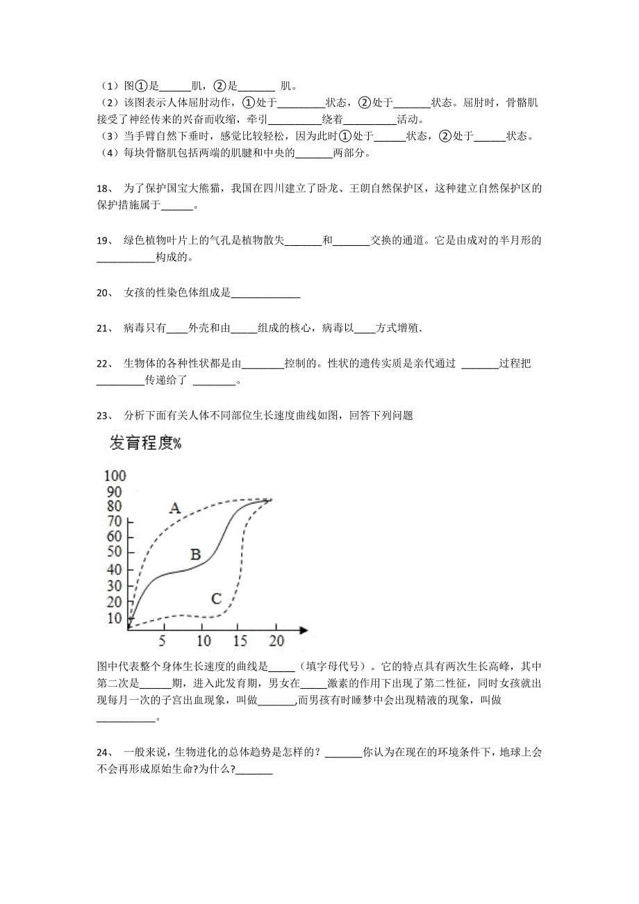 2023-2024学年河南省辉县市初中生物八年级期末高分提分卷详细答案和解析_第5页