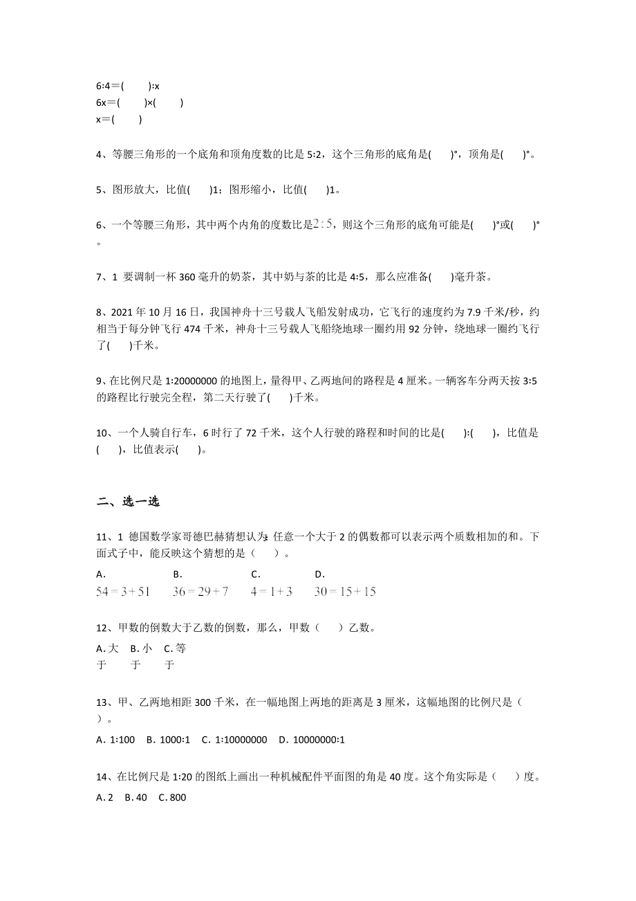 2023-2024学年河南省项城市小学数学六年级期末高分试题详细答案和解析_第2页