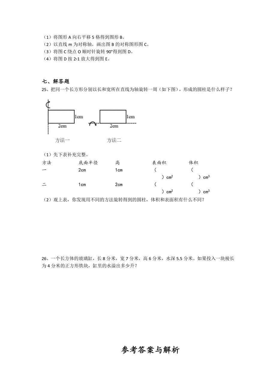 2023-2024学年河南省项城市小学数学六年级期末高分试题详细答案和解析_第5页