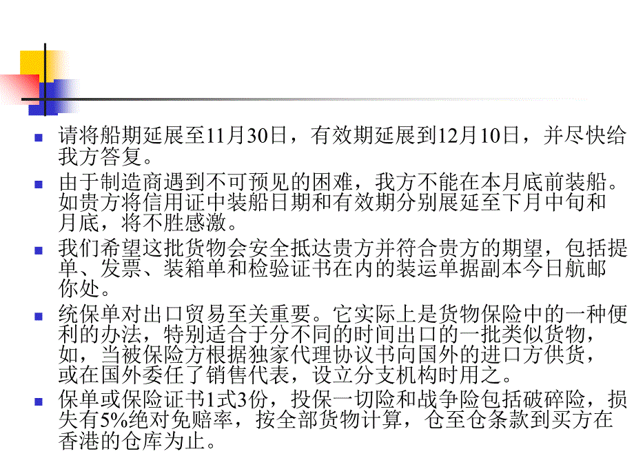 商务英语翻译第六章商务合同翻译_第3页