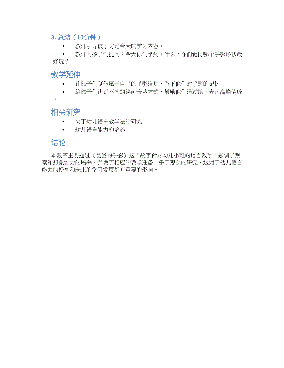 幼儿园小班语言课教案《爸爸的手影》_第2页