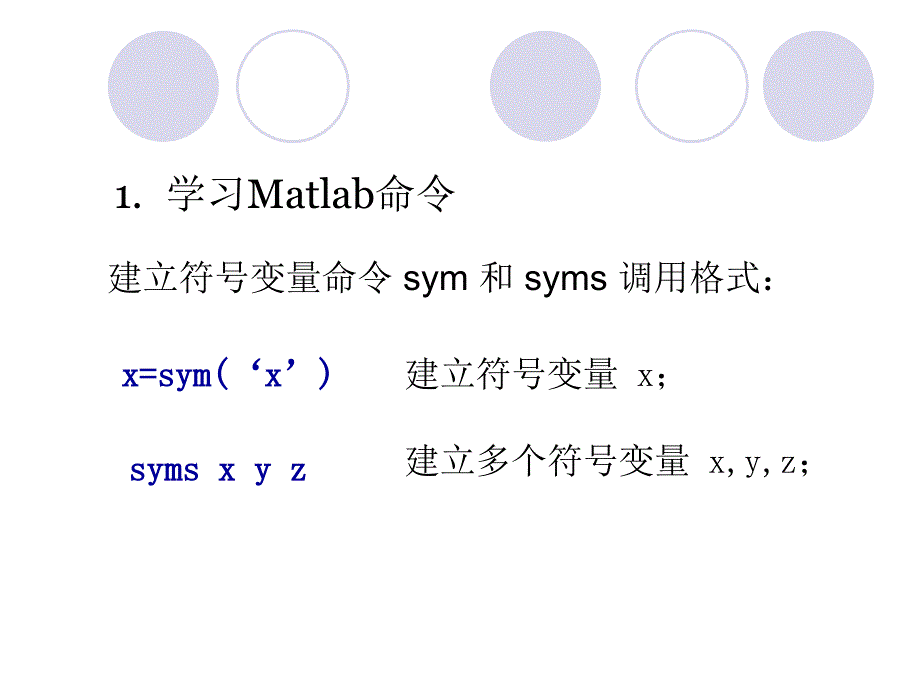 Matlab-详解导数及偏导数运算课件_第4页