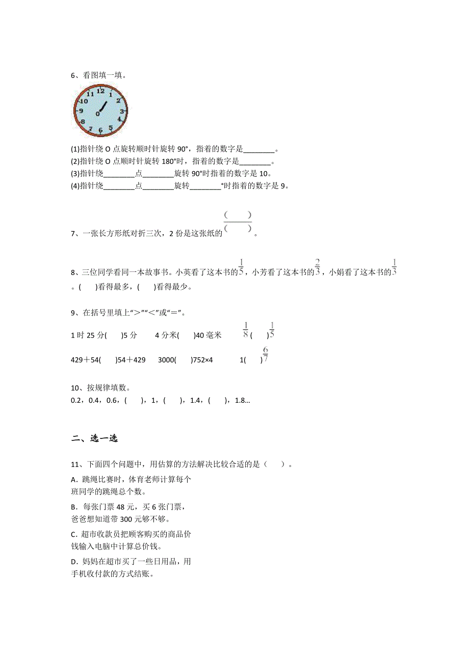 2023-2024学年吉林省通化市小学数学三年级期末高分预测预测题详细答案和解析_第2页