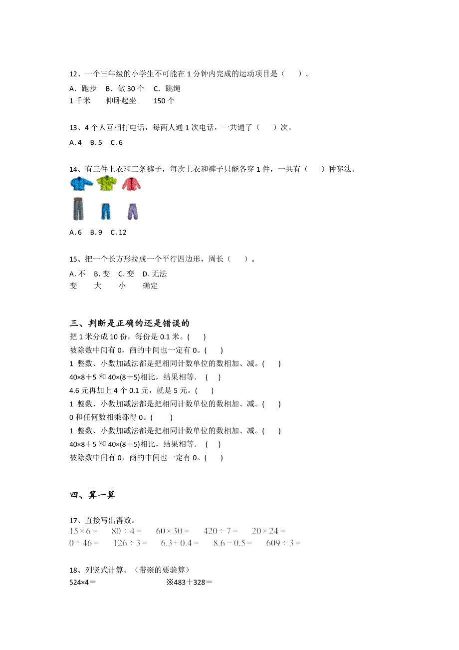 2023-2024学年吉林省通化市小学数学三年级期末高分预测预测题详细答案和解析_第3页