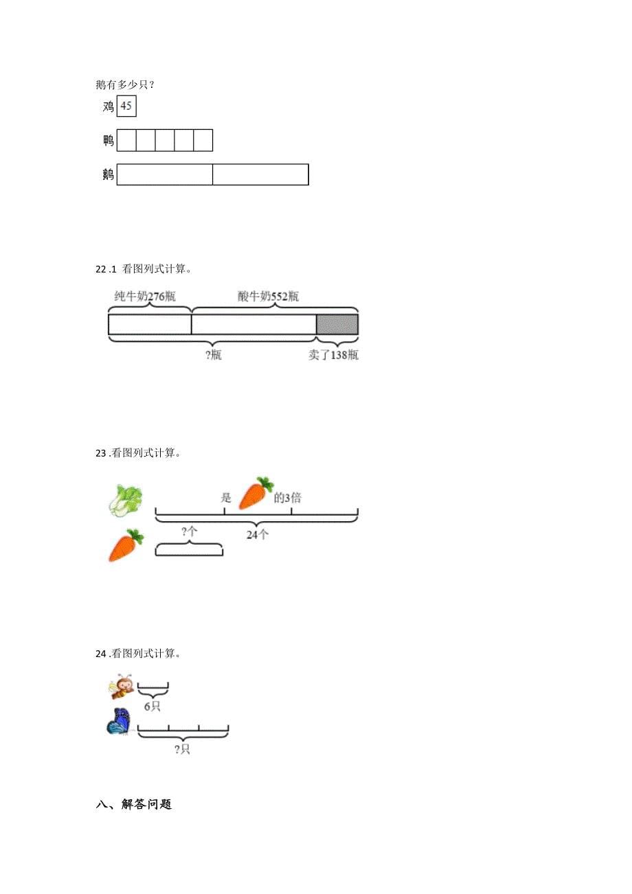 2023-2024学年吉林省通化市小学数学三年级期末高分预测预测题详细答案和解析_第5页