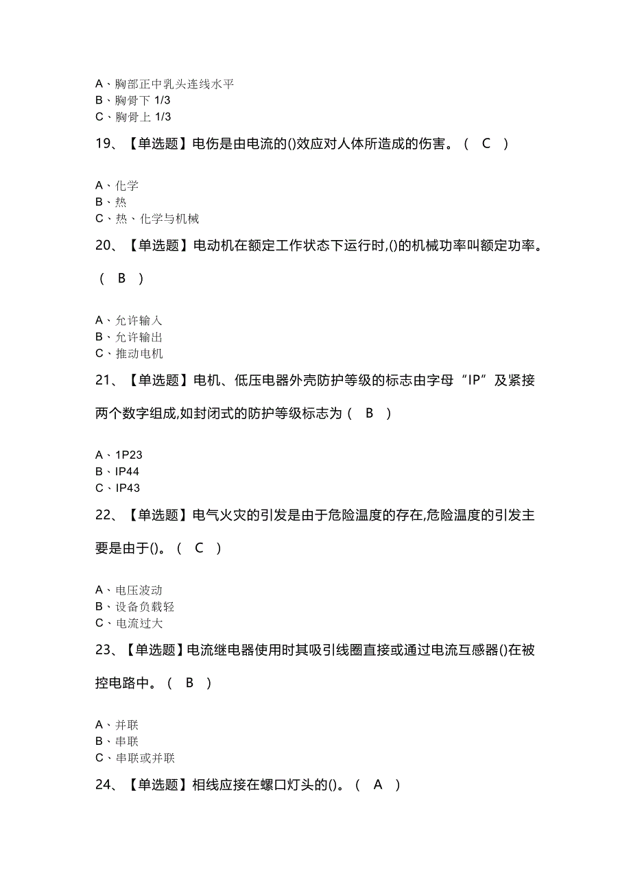 2023年低压电工考试试题及答案（一）_第4页