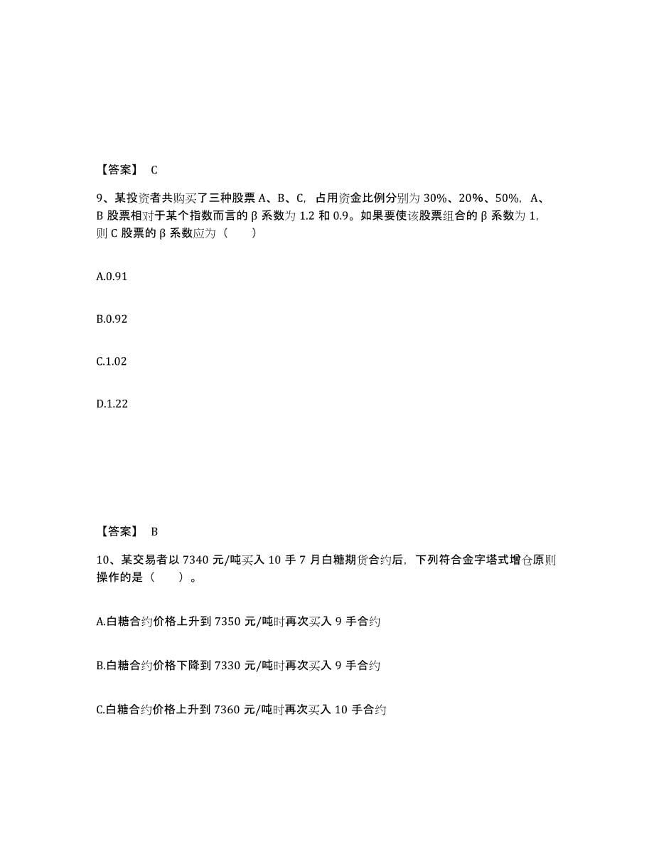 2023年贵州省期货从业资格之期货基础知识考试题库_第5页