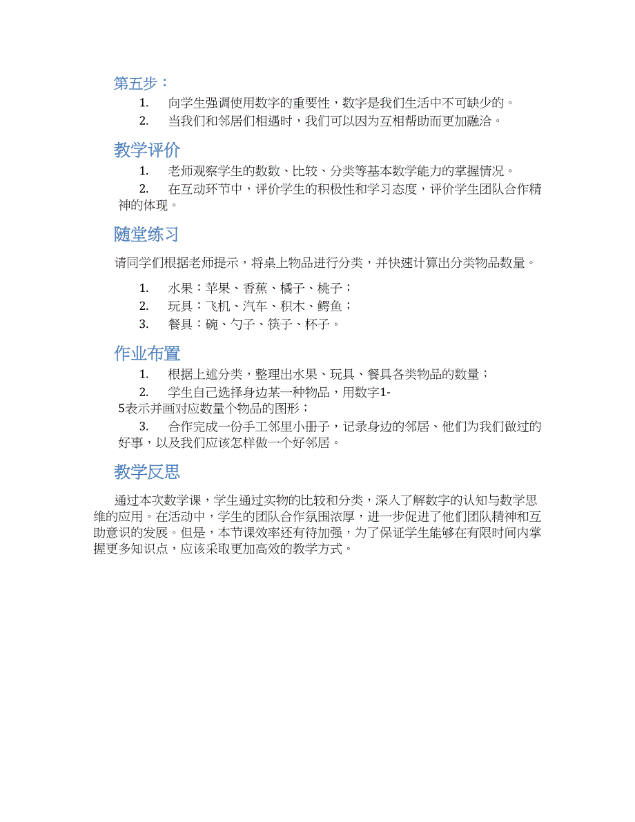 幼儿大班数学教案《我的好邻居》--实用_第2页