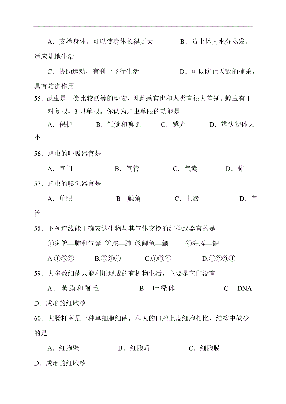 江苏省2023年七年级生物下学期期末模拟试卷及答案（九）_第4页