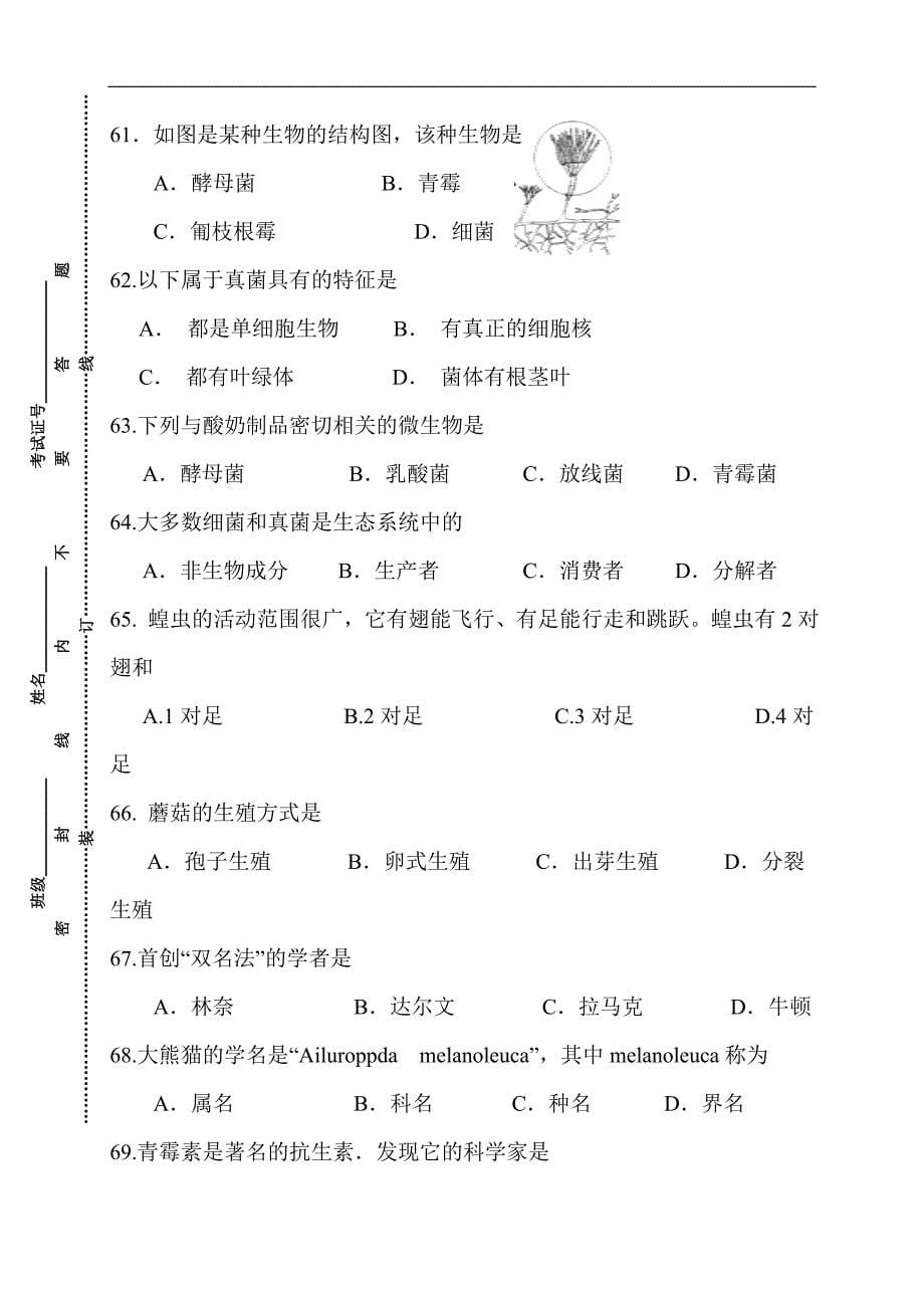 江苏省2023年七年级生物下学期期末模拟试卷及答案（九）_第5页