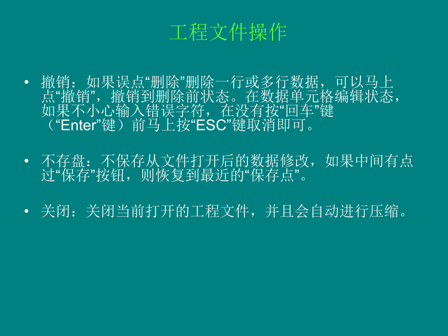 亿吉尔水工概预算软件操作指南_第3页