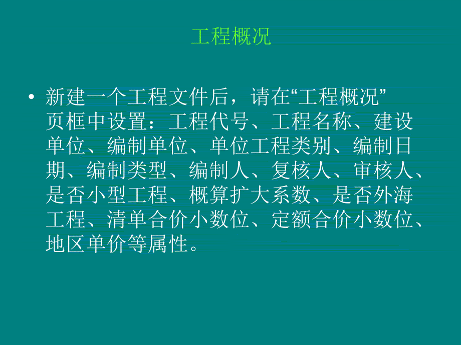 亿吉尔水工概预算软件操作指南_第4页