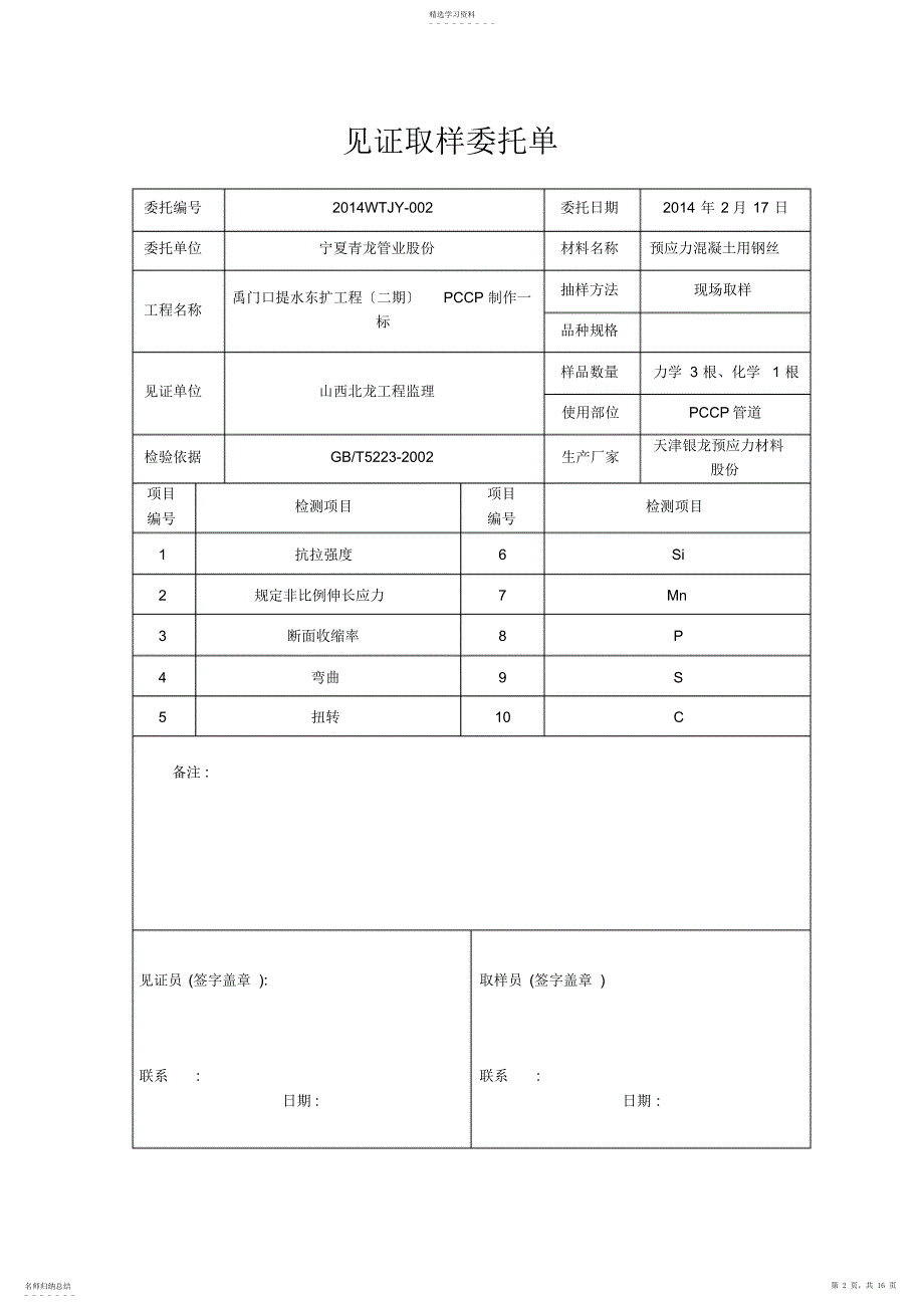 2022年见证取样委托单_第2页