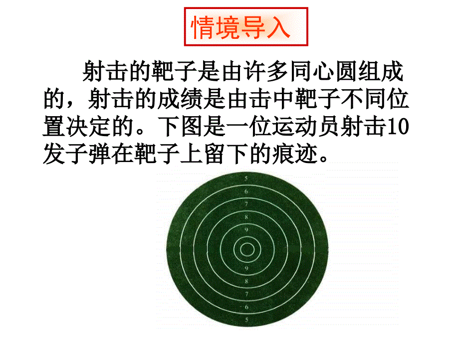 2721点与圆的位置关系(1)_第2页