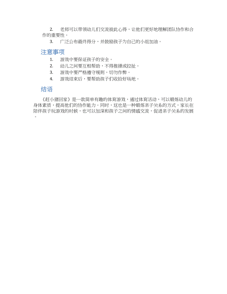 幼儿小班体育活动教案《赶小猪回家》--实用_第2页