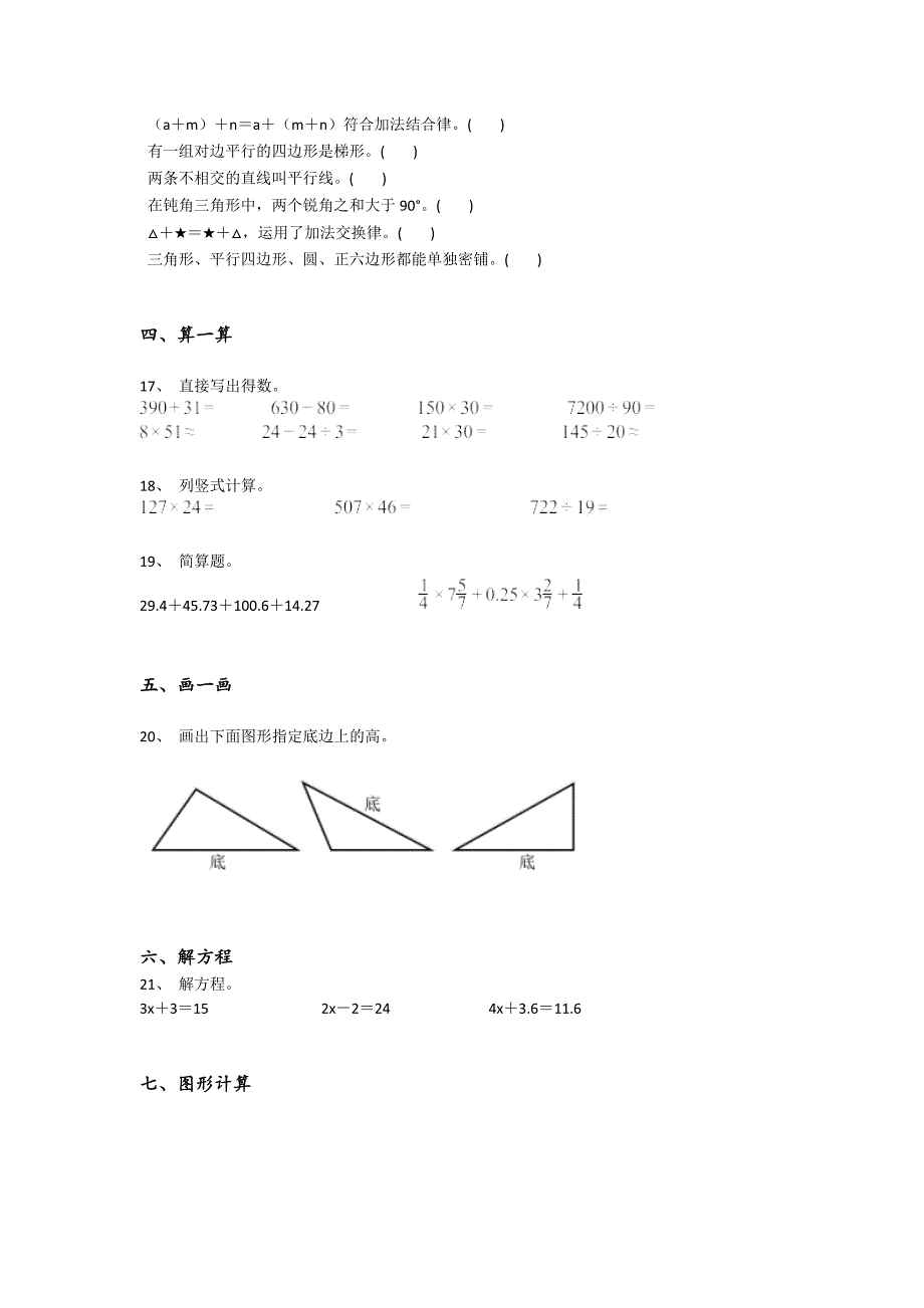 2023-2024学年河南省义马市小学数学四年级期末点睛提升试卷详细答案和解析_第3页