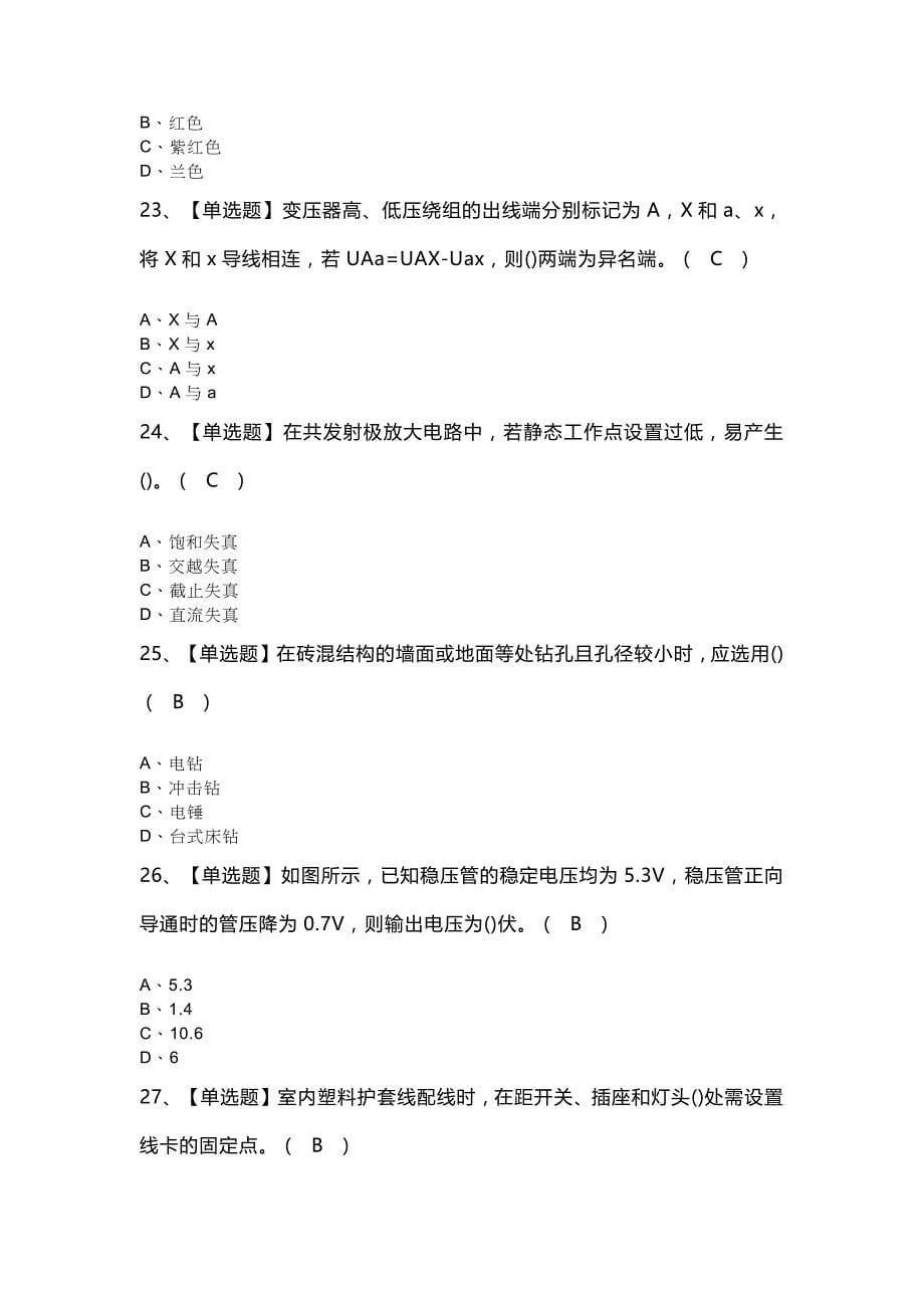 2023年电工（初级）考试题模拟考试题库及答案_第5页