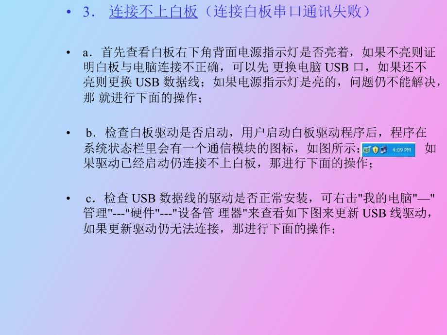 电子白板常见问题答疑_第4页