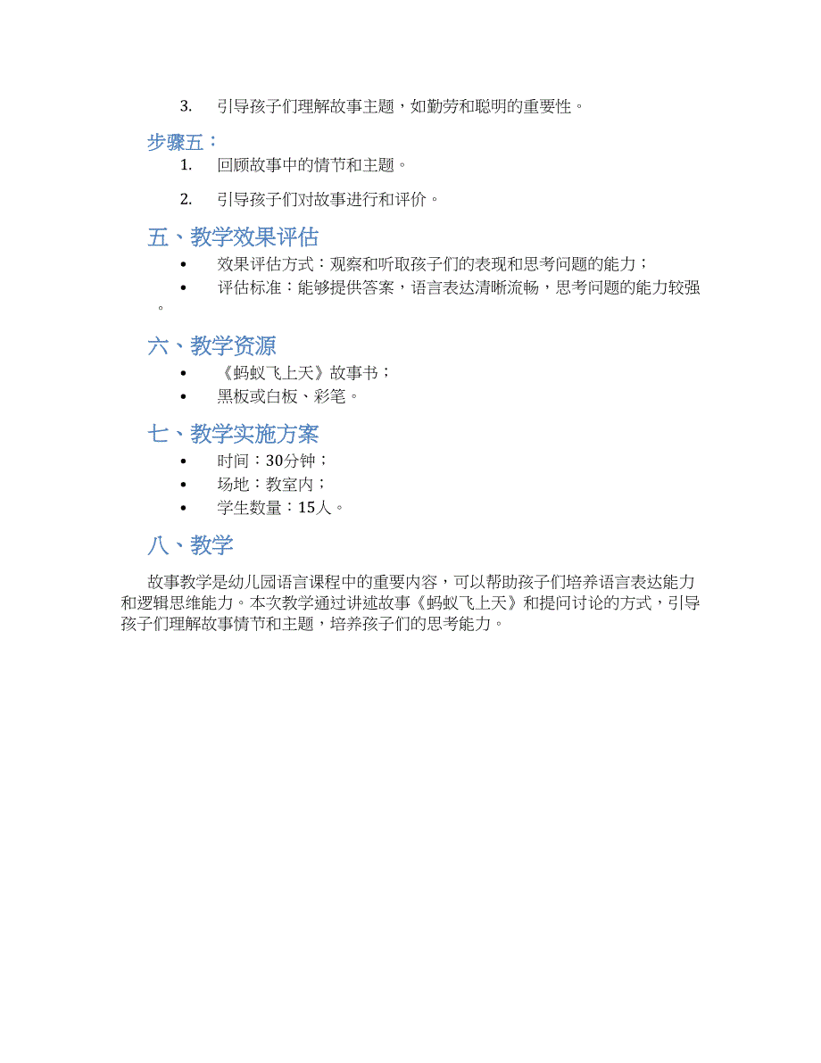 中班语言课故事教案《蚂蚁飞上天》_第2页