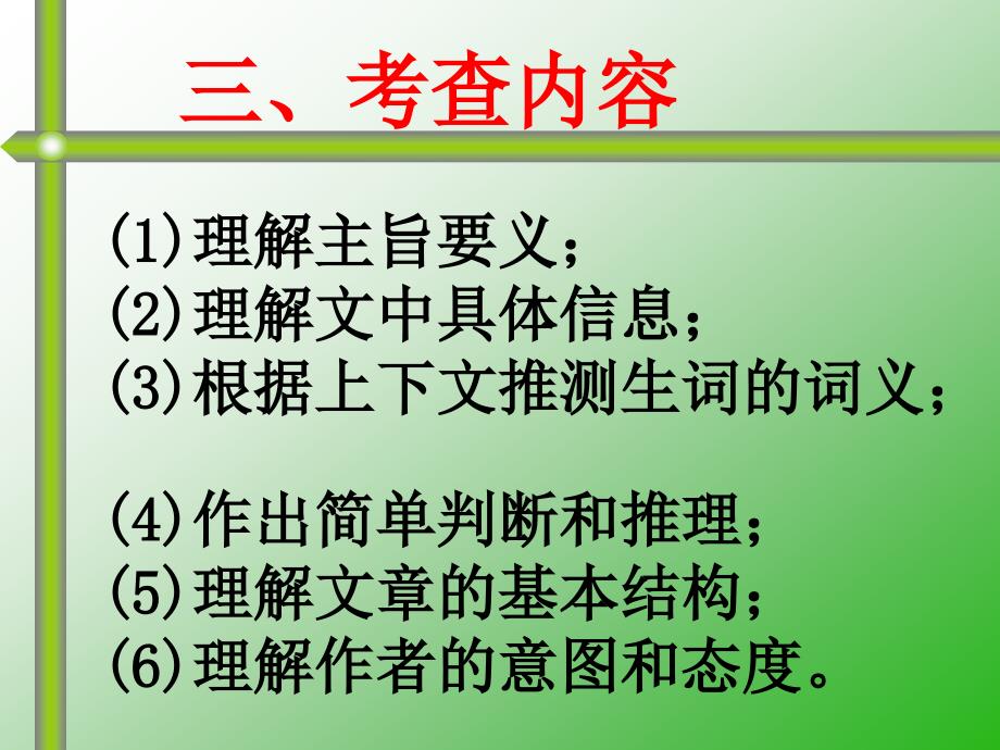 任务型阅读理解解题分析_第4页