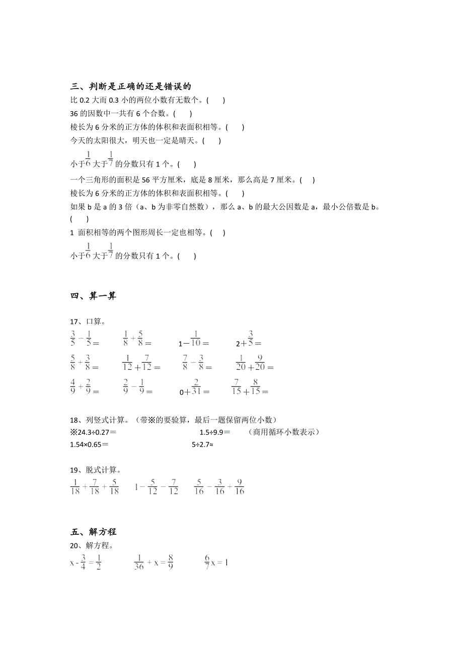 2023-2024学年陕西省宝鸡市小学数学五年级期末自测试卷详细答案和解析_第3页