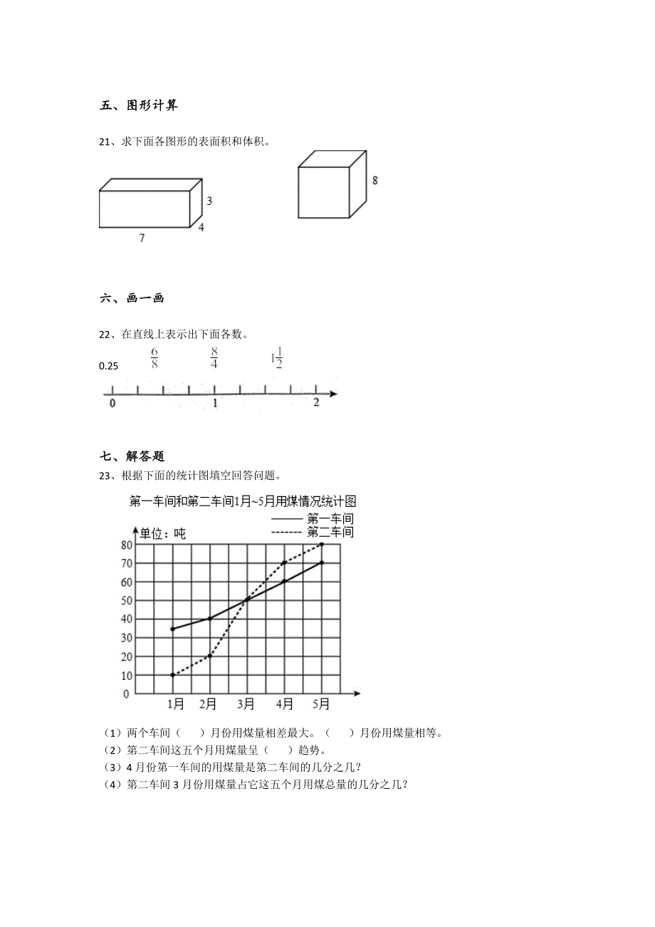 2023-2024学年陕西省宝鸡市小学数学五年级期末自测试卷详细答案和解析_第4页