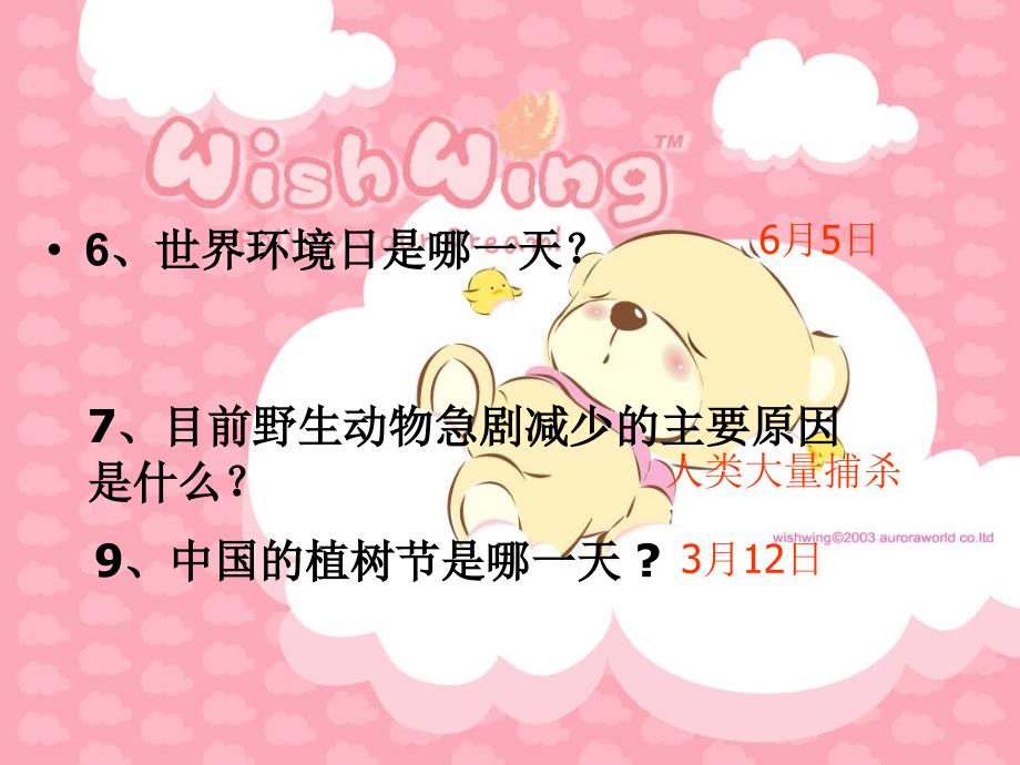 小学《环保》主题班会_第3页