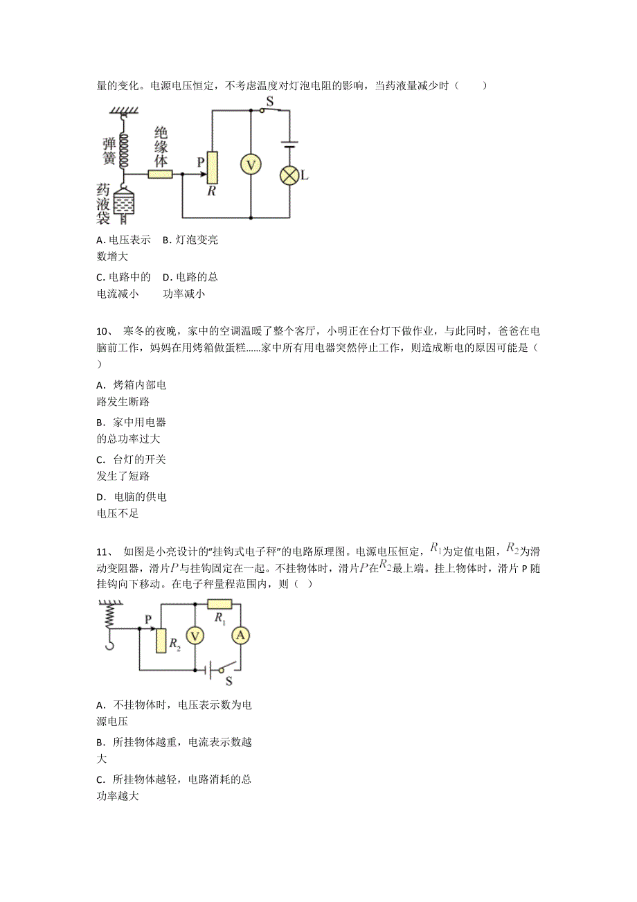 2023-2024学年海南省三亚市初中物理九年级期末自我评估提分题详细答案和解析_第4页